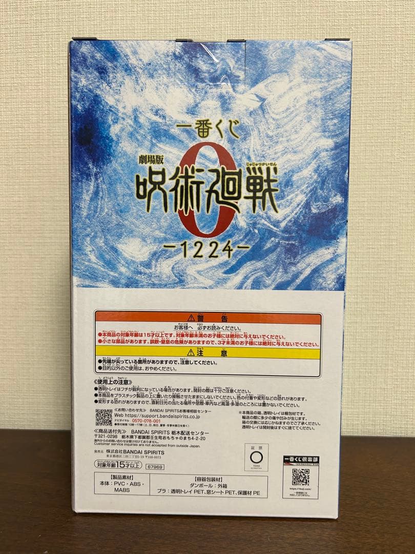 一番くじ 劇場版 呪術廻戦 ０ ー1224ー A賞 乙骨憂太フィギュア