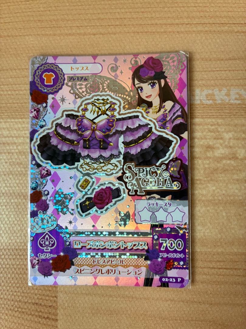 アイカツカード ローズボンボン　蘭