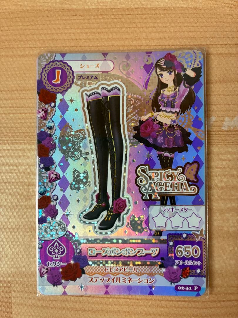 アイカツカード ローズボンボン　蘭