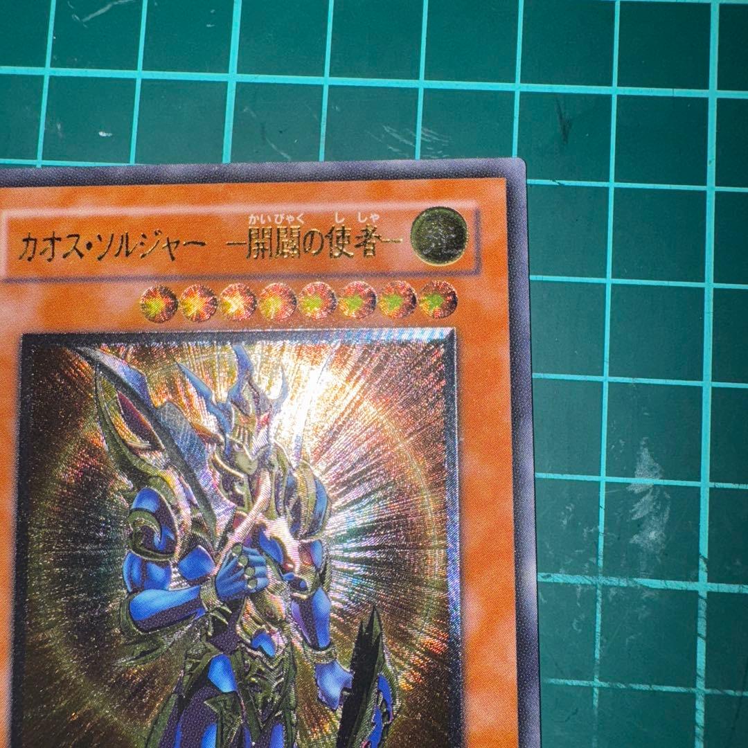 カ*ラ様 遊戯王 カオスソルジャー 開闢の使者 レリーフ