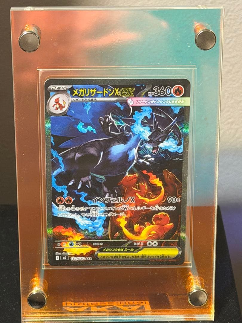 メガリザードンX EX HP360 sar 110/080