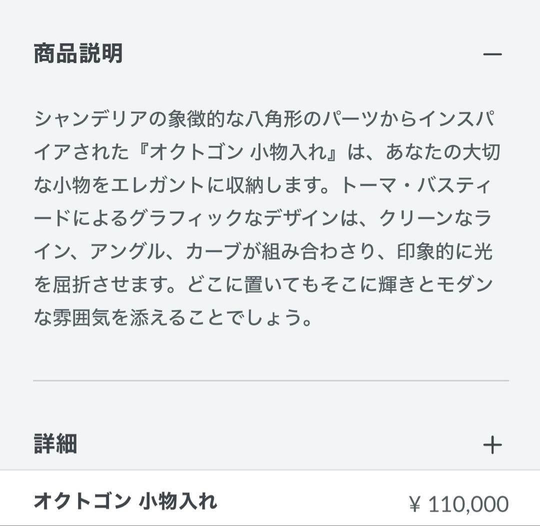新品未使用　バカラ　オクトゴン　小物入れ　トレイ　灰皿