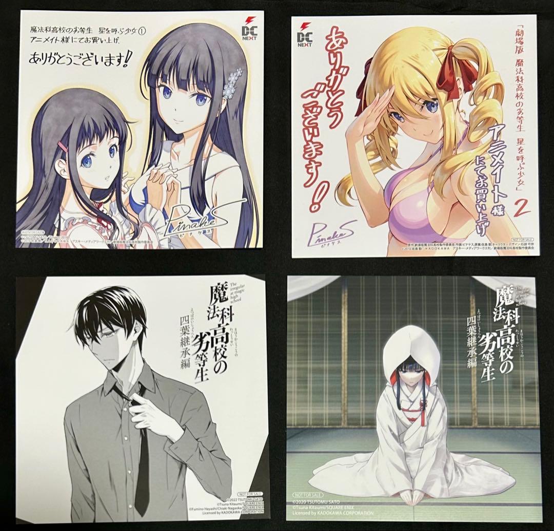 魔法科高校の劣等生　特典　イラストカード　複製ミニ色紙　まとめ売り　②