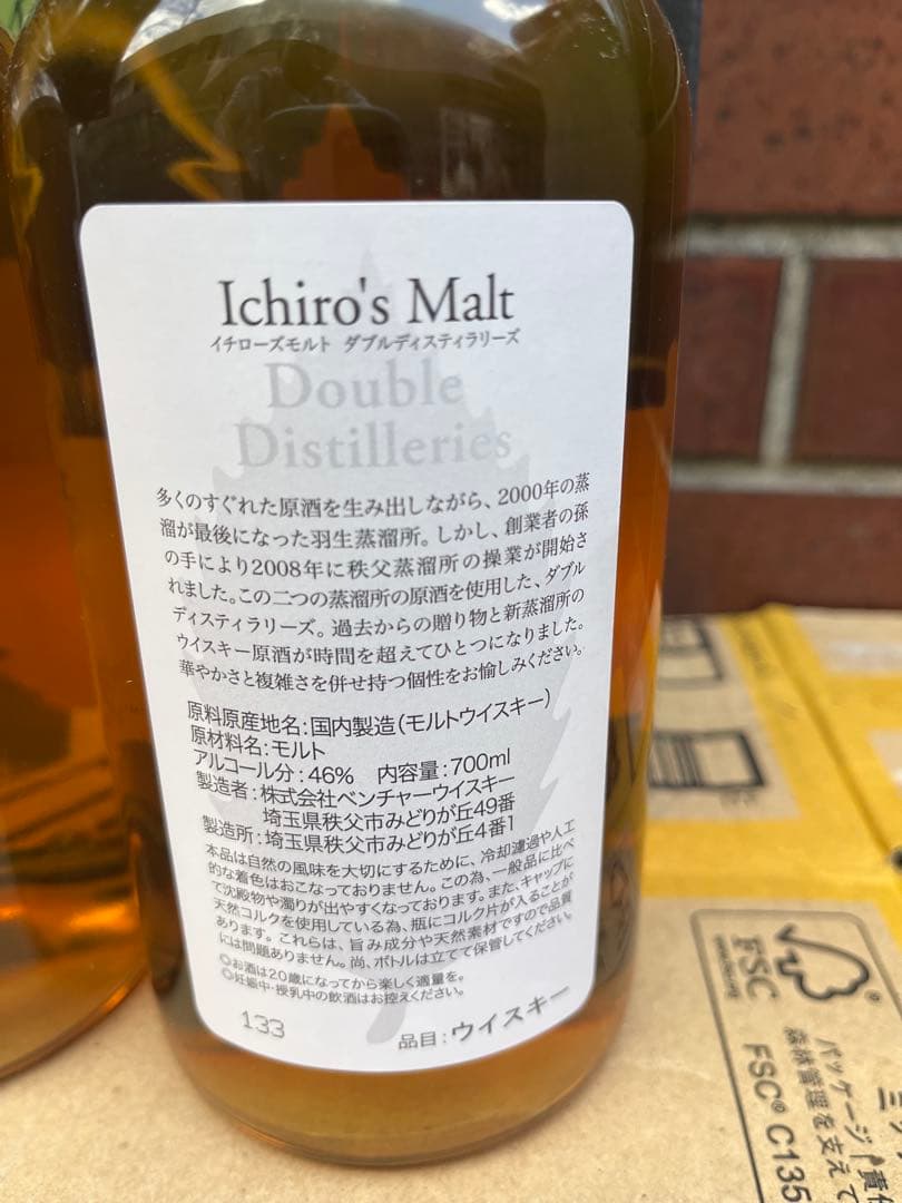 イチローズモルト・ダブルディスティラリーズ 46度 700ml ×2本