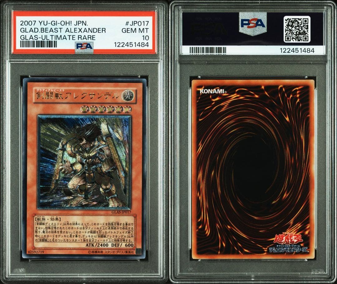 鑑定品 PSA10 極美品　最安値　世界33枚　剣闘獣アレクサンデル　レリーフ