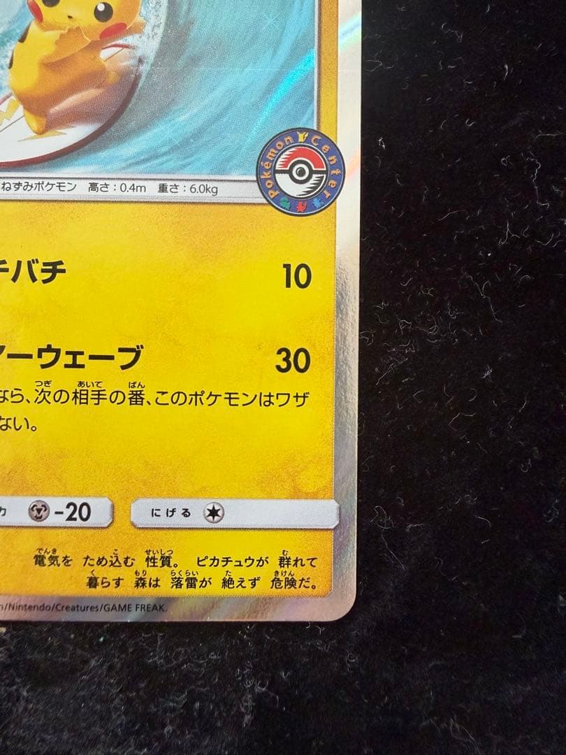 海で遊ぶピカチュウ：My251ポケモンセンター真夏のピカピカ大作戦キャンペーン②