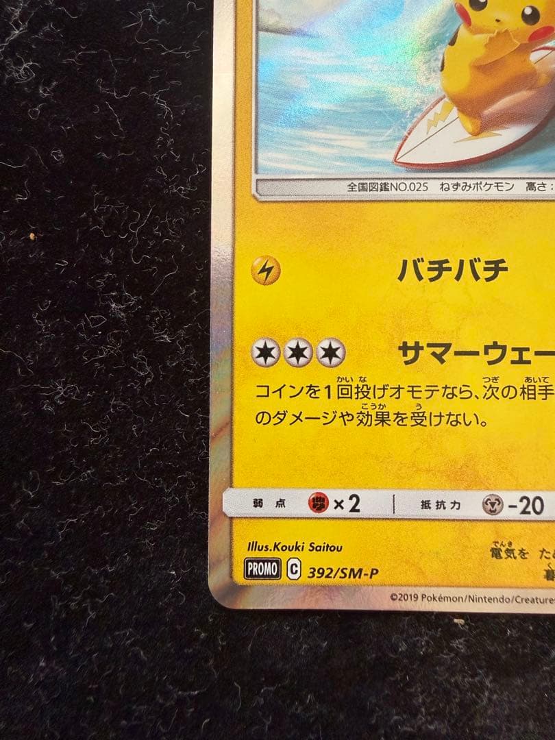 海で遊ぶピカチュウ：My251ポケモンセンター真夏のピカピカ大作戦キャンペーン②