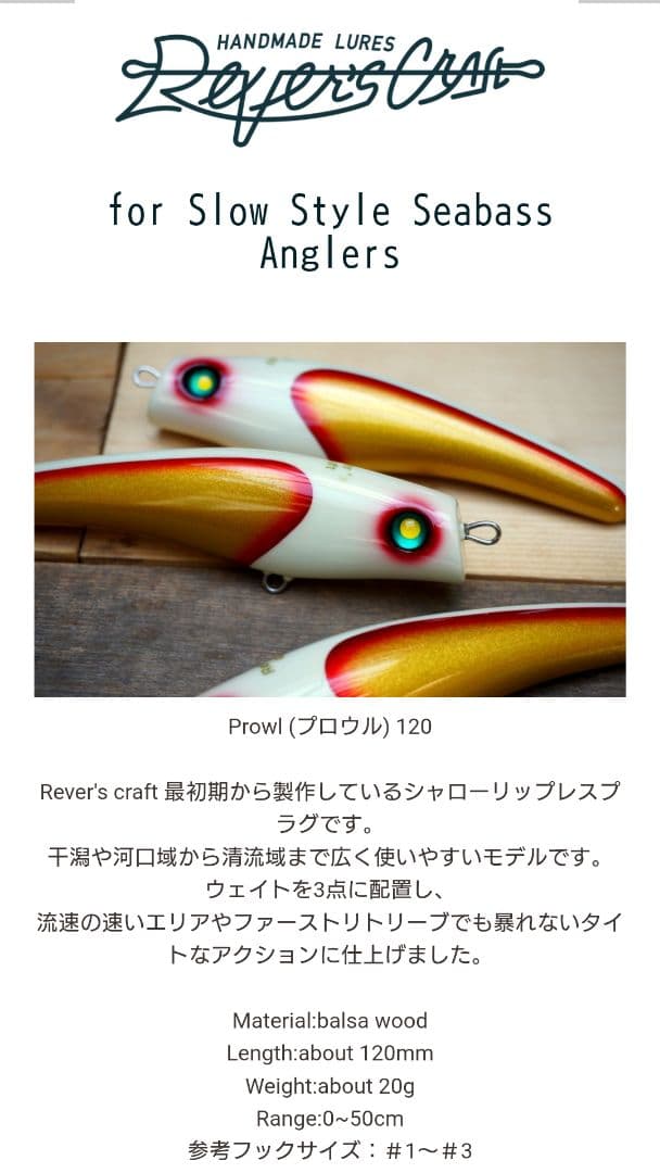 プロウル 120 CRWS ペイントアイ リバースクラフト バルサ　ハンドメイド