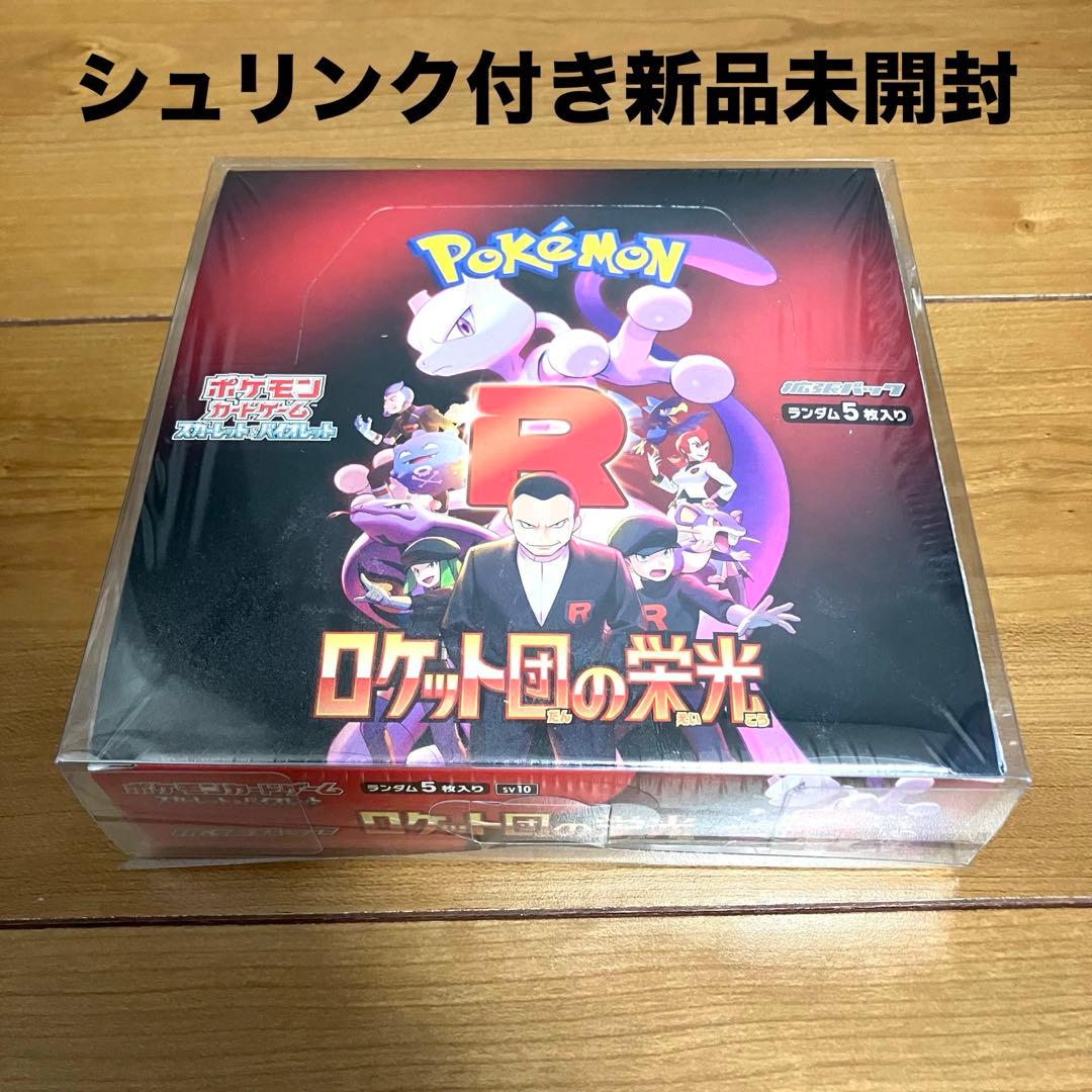 ポケモンカード/ロケット団の栄光 シュリンク付き新品未開封