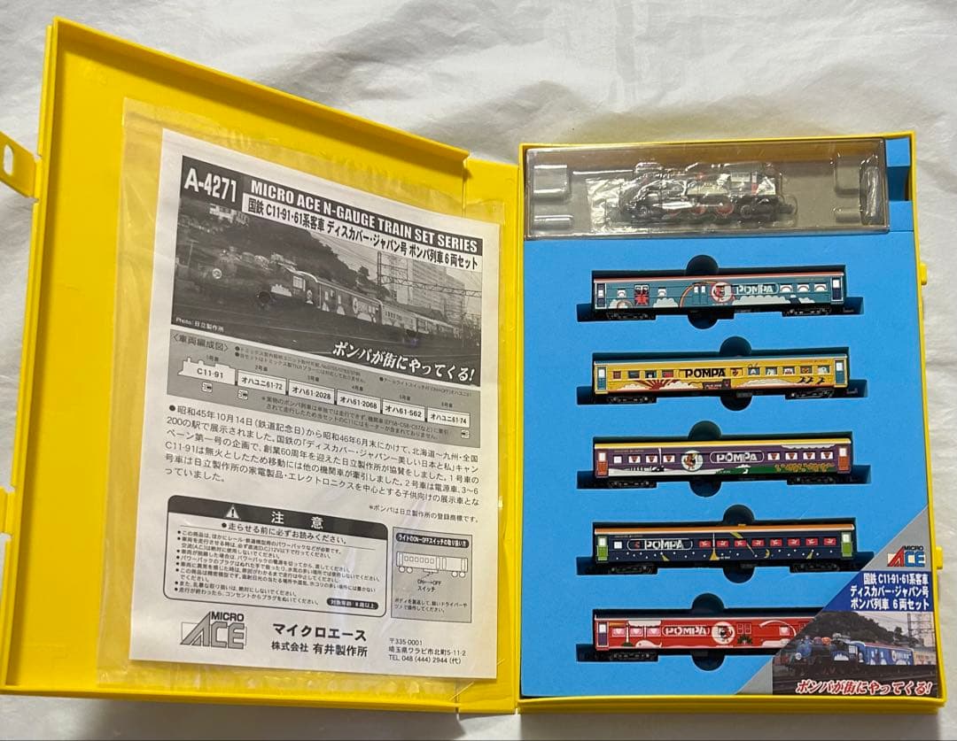 激レア　ポンパ列車 MICRO ACE A-4271 Nゲージ