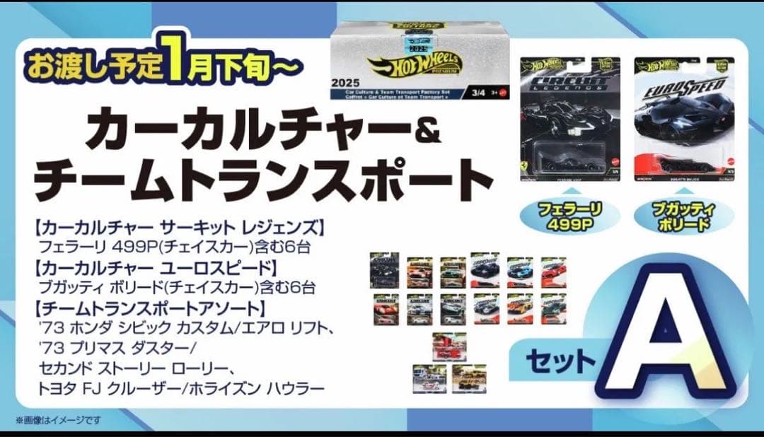 【新品未開封】ホットウィール ファクトリーセット 限定　2025 3/4