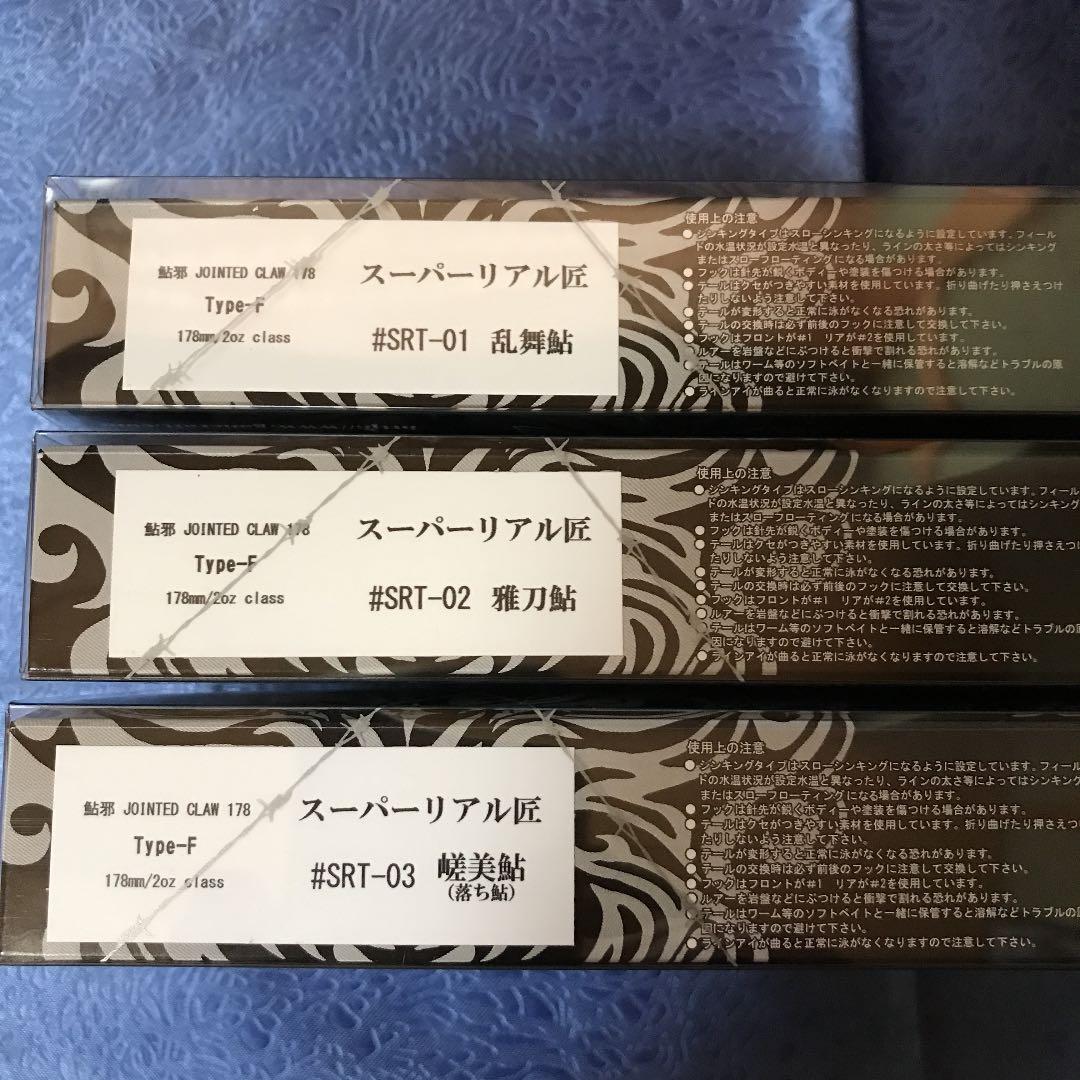 入手困難❗️ガンクラフト　ジョインテッドクロー 178Fスーパーリアル匠セット