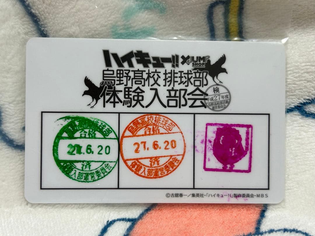 ハイキュー!! 菅原孝支 体験入部会 特別証明書
