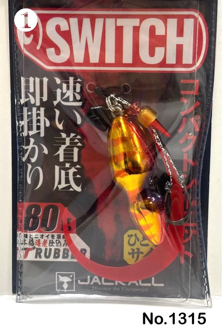No.1315 TG SWITCH 80g 3個