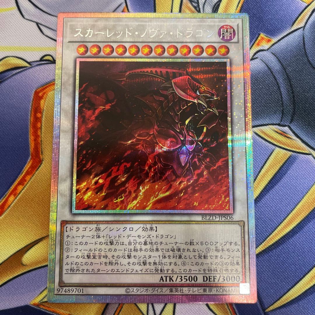 スカーレッド・ノヴァ・ドラゴン　絵違いプリズマ