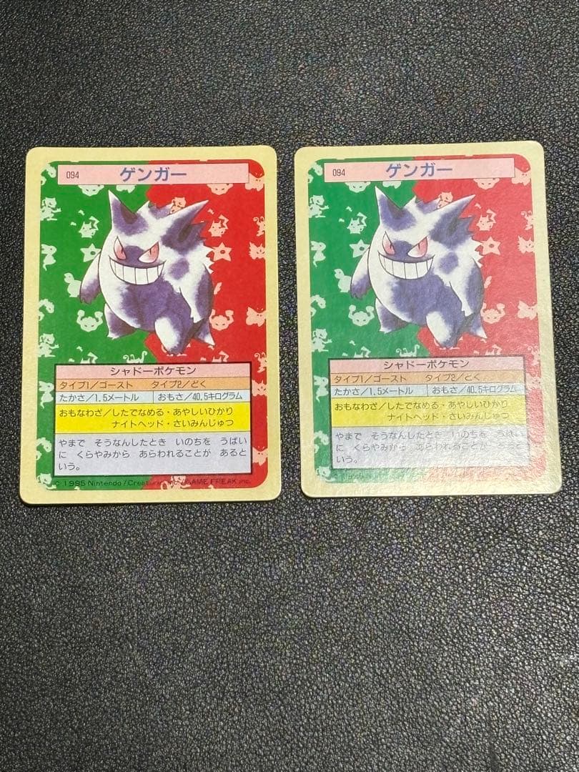 ポケモンカード　トップサン　ゲンガー 094 裏緑　2枚セット