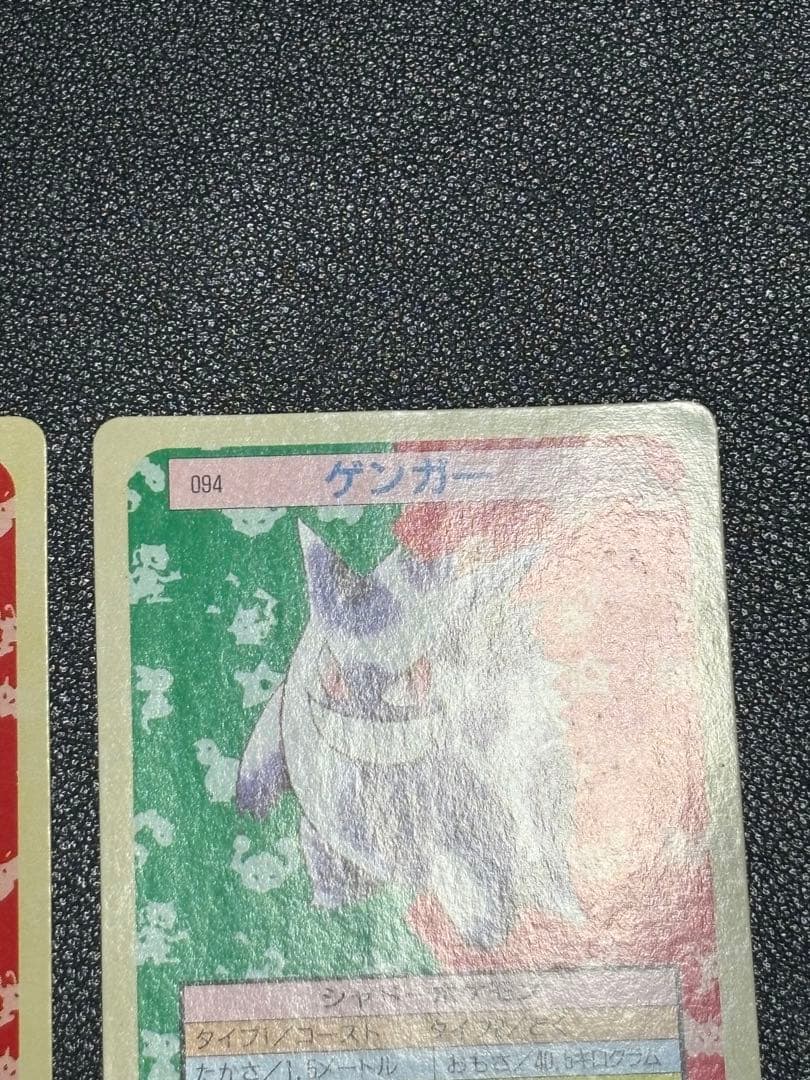 ポケモンカード　トップサン　ゲンガー 094 裏緑　2枚セット