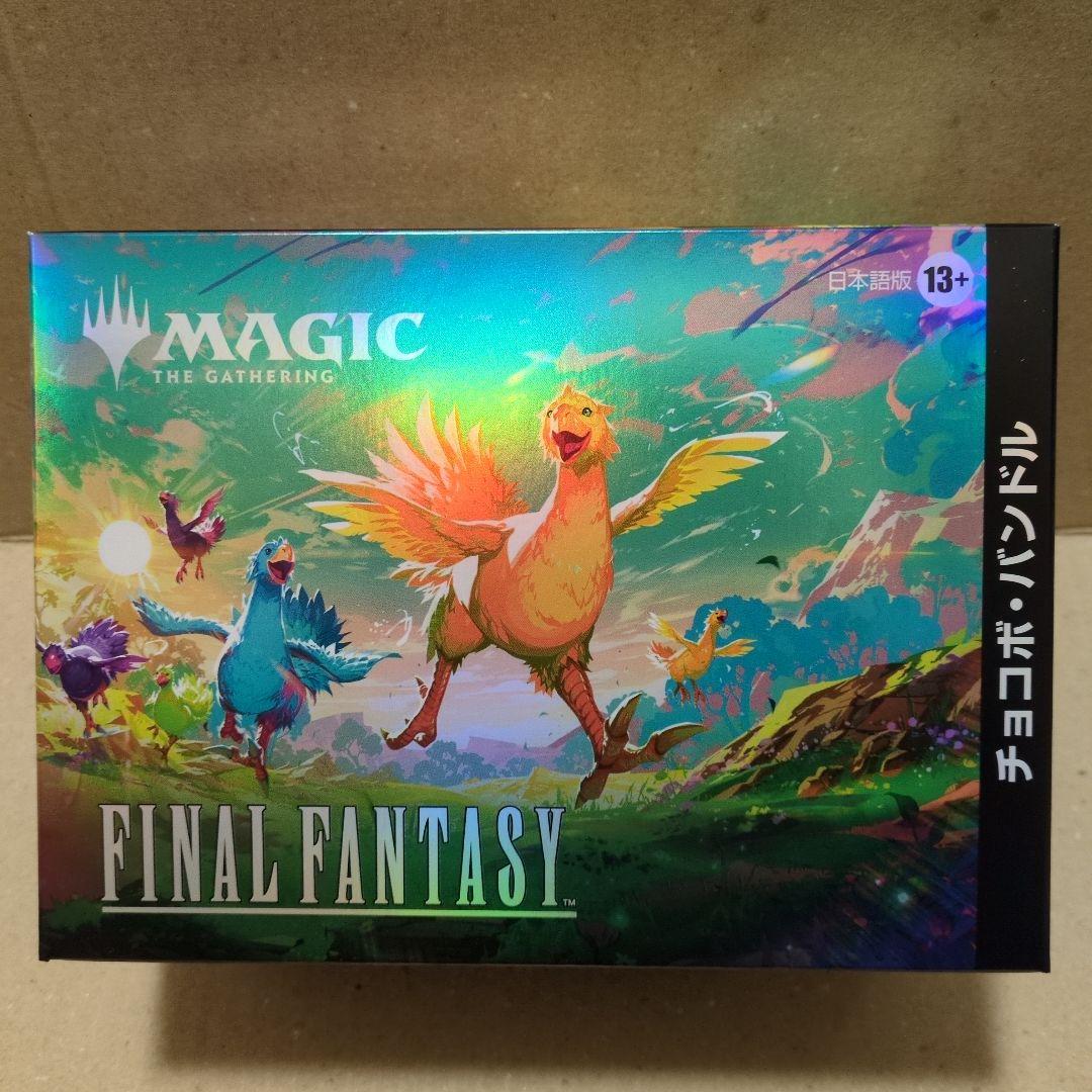 MTGxFINALFANTASY　チョコボ・バンドル　日本語版　新品・未開封