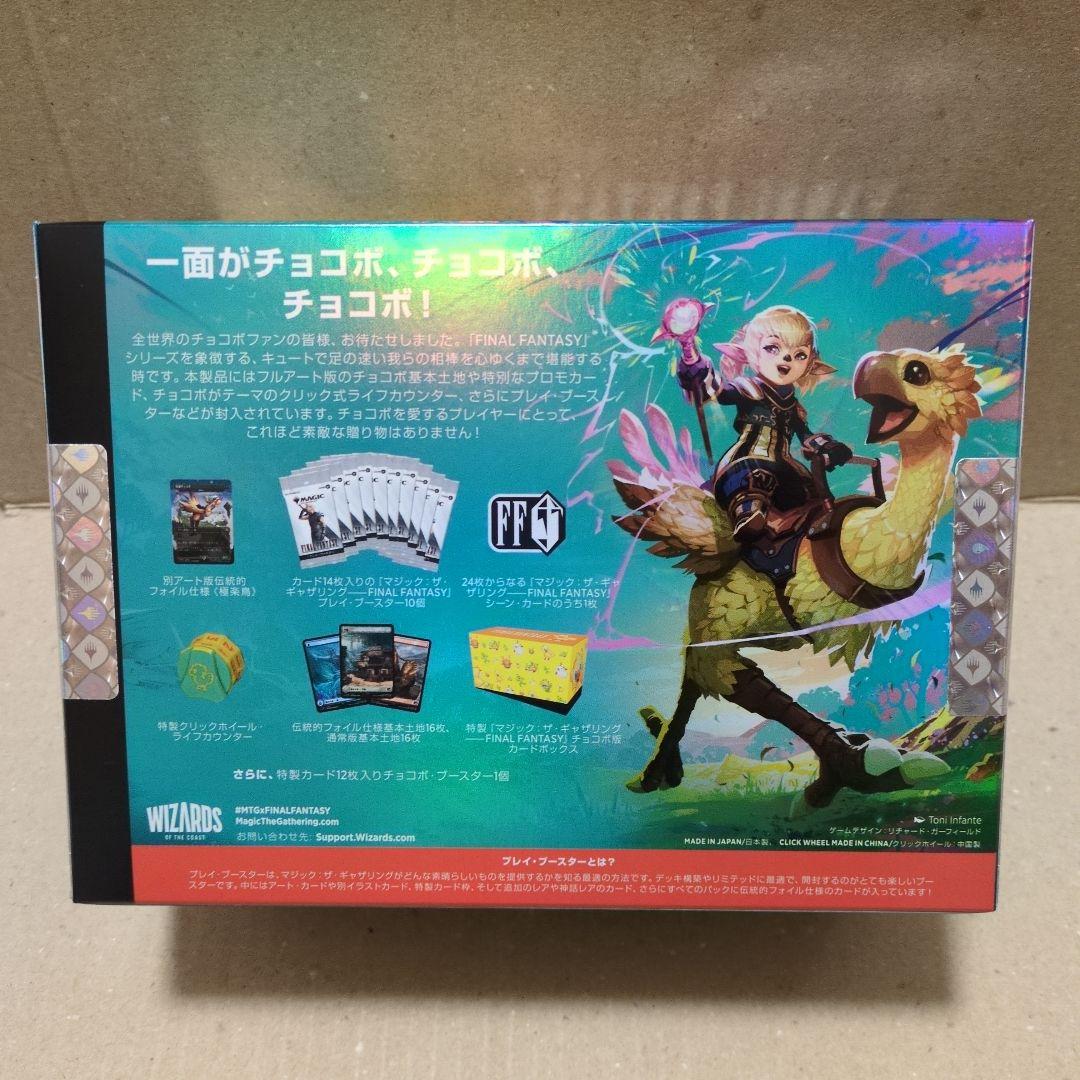 MTGxFINALFANTASY　チョコボ・バンドル　日本語版　新品・未開封