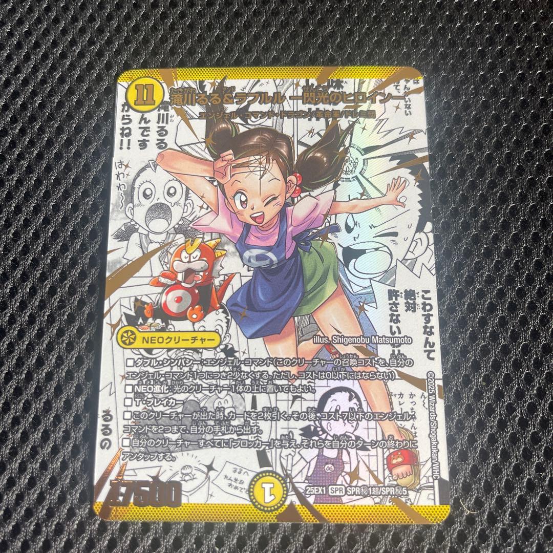 滝川るる＆ラフルル 閃光のヒロイン 漫画シークレット SPR