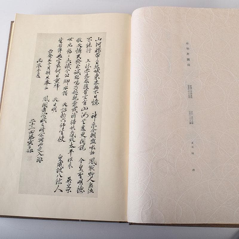 大和書房刊行　吉田松陰遺墨帖　解説書・箱付　N　7645C