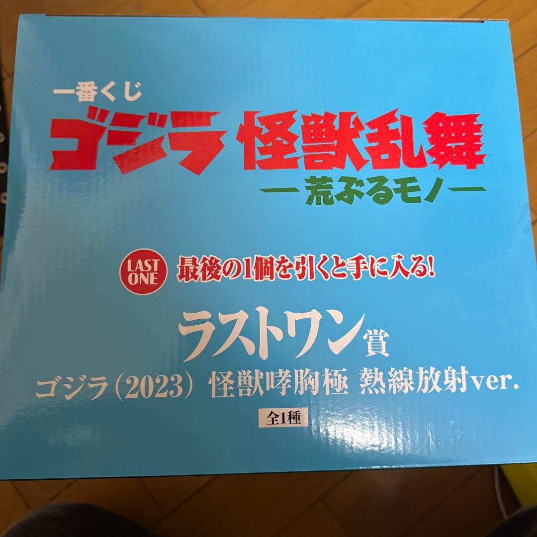 BANDAI ゴジラ (2023) 怪獣火炎極 ラストワン