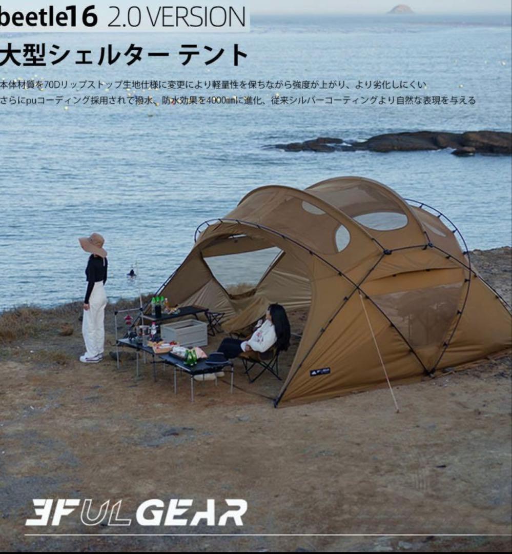 beetle16 2.0 VERSION 大型シェルターテント