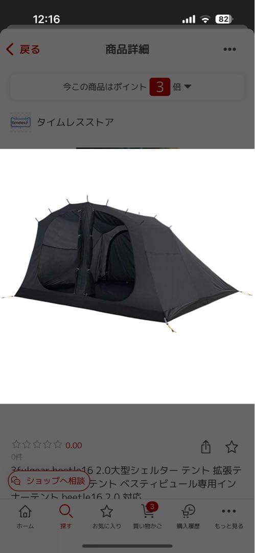 beetle16 2.0 VERSION 大型シェルターテント