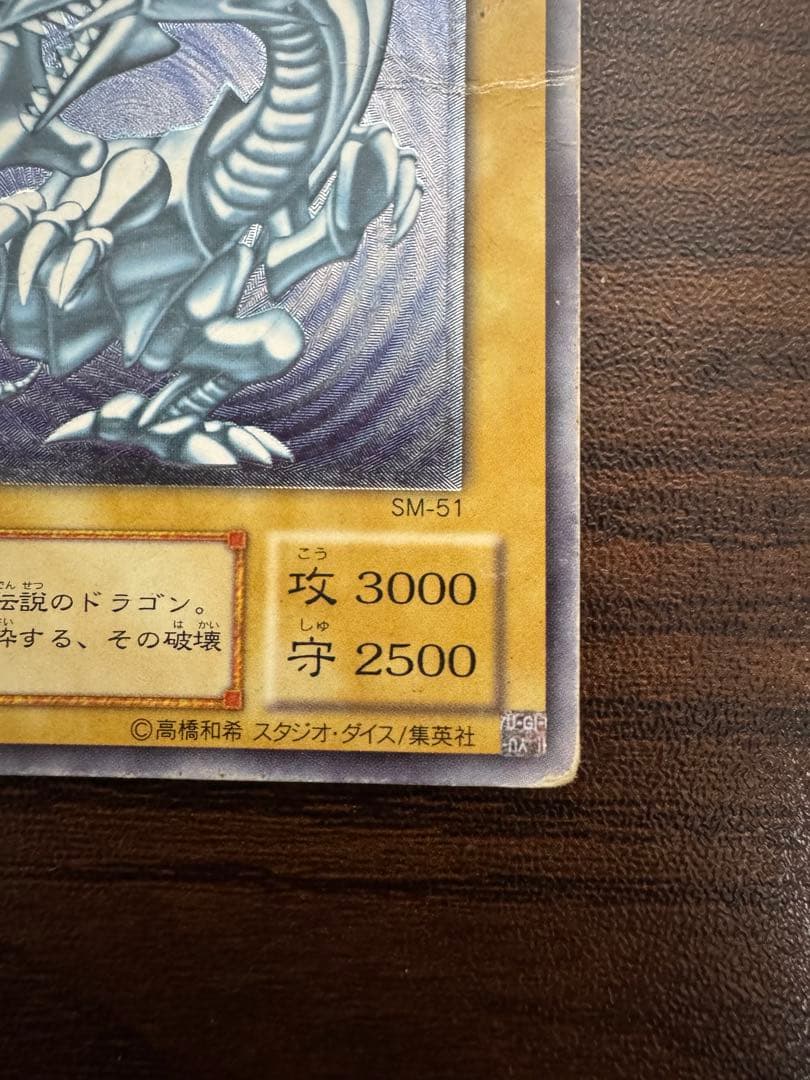 M*ル様 青眼の白龍 レリーフ SM-51