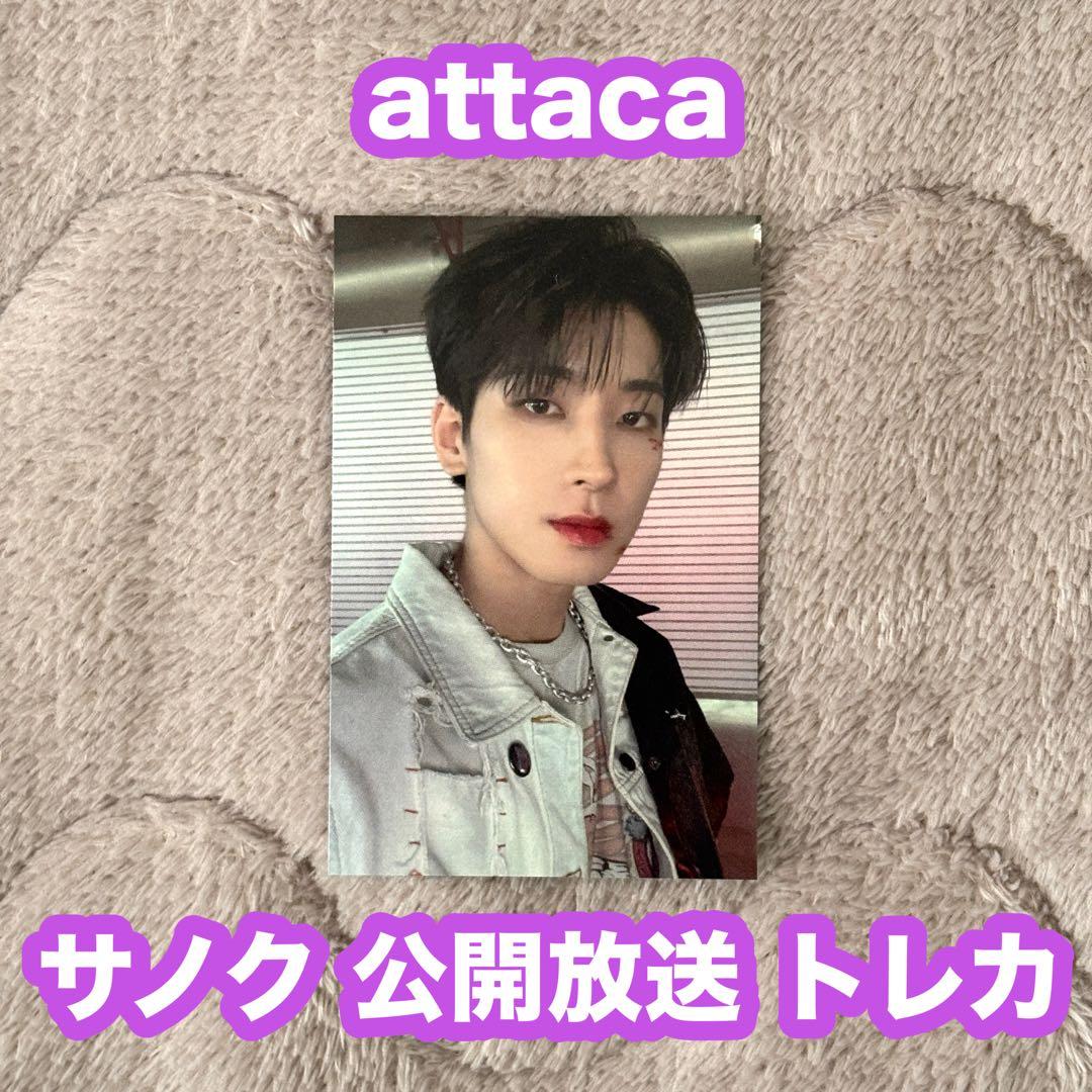 SEVENTEEN トレカ ウォヌ attaca サノク 公開放送