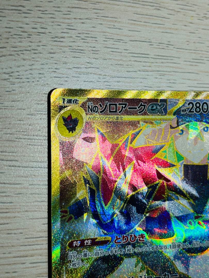 ポケモンカード Nのゾロアーク UR 加工エラー