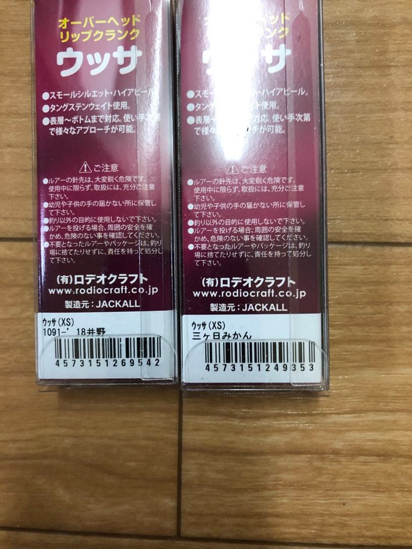 ロデオクラフト　ウッサ xs ウッサ s 4個セット