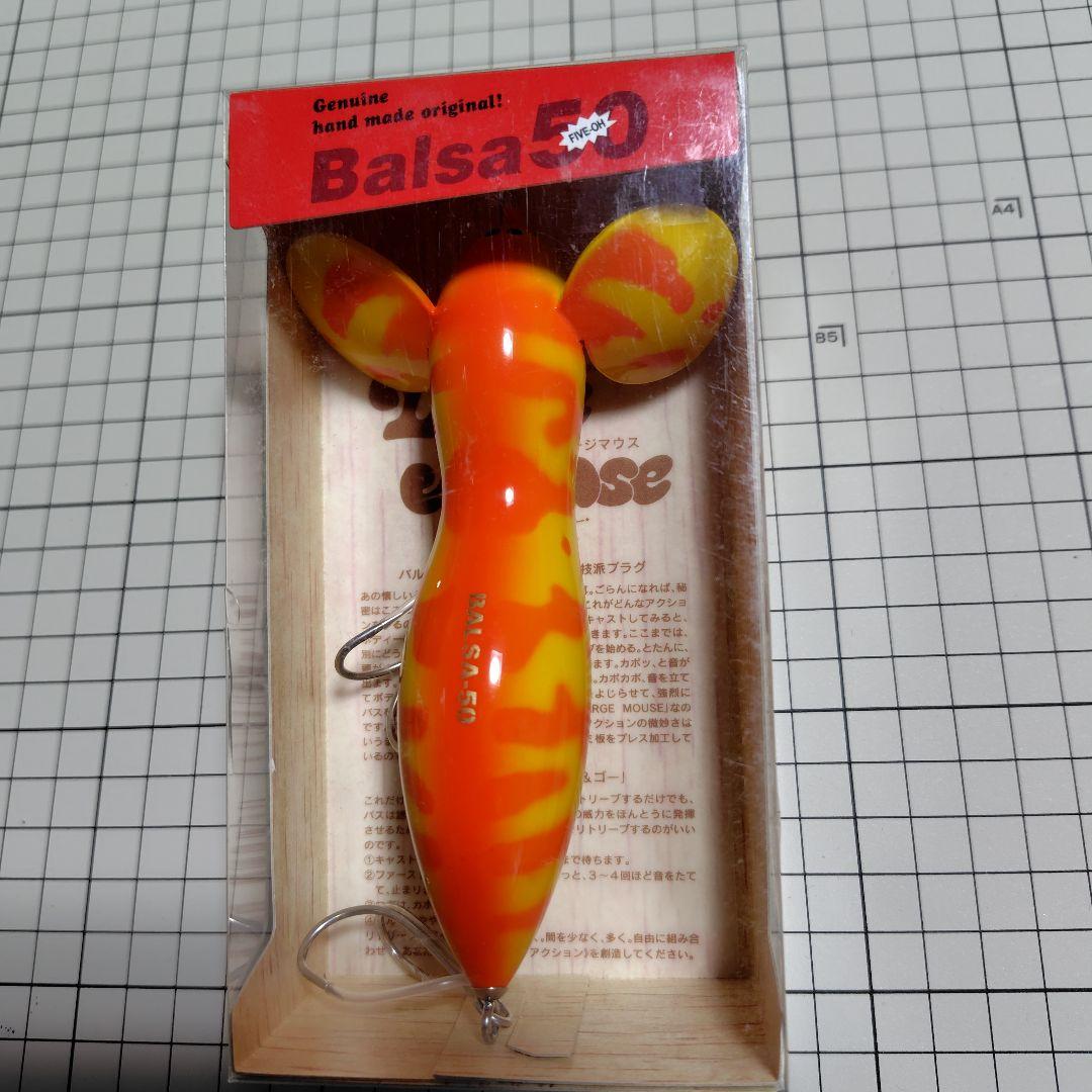 バルサ50 ラージマウススーパービッグ