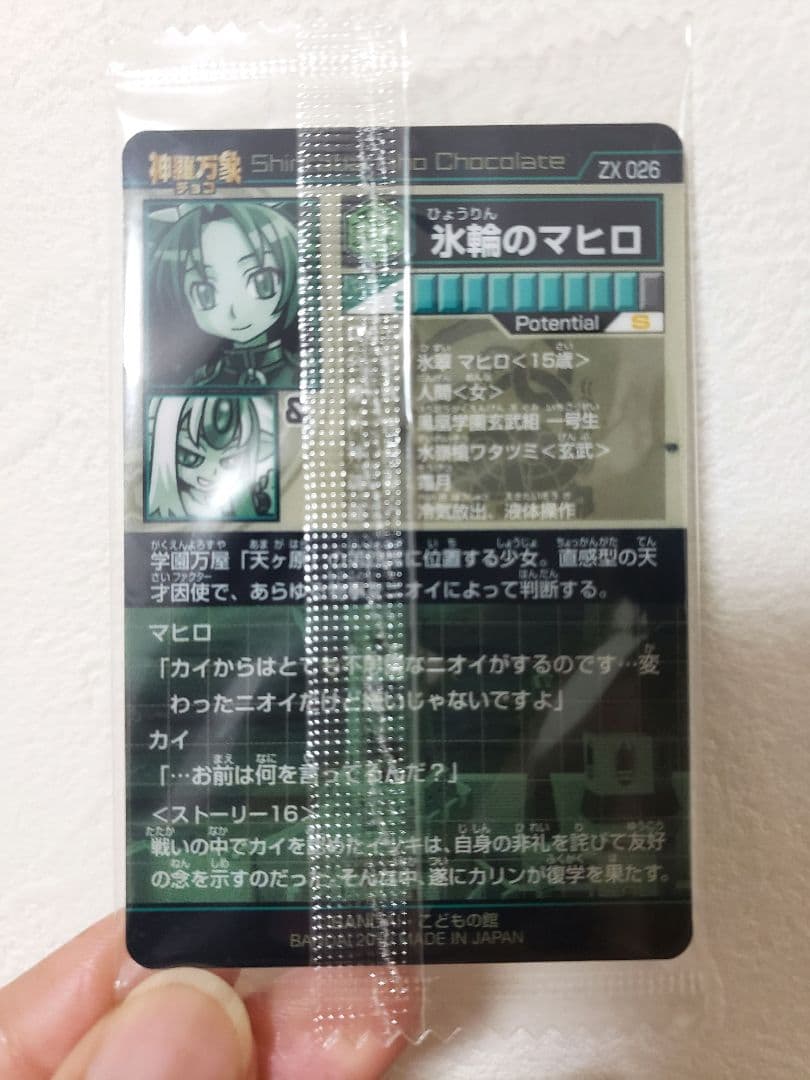 神羅万象　カード