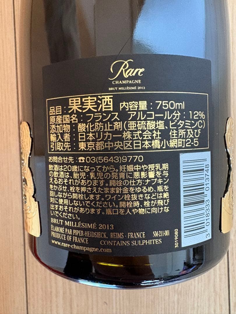 パイパーエドシックシャンパーニュレア2013 750ml