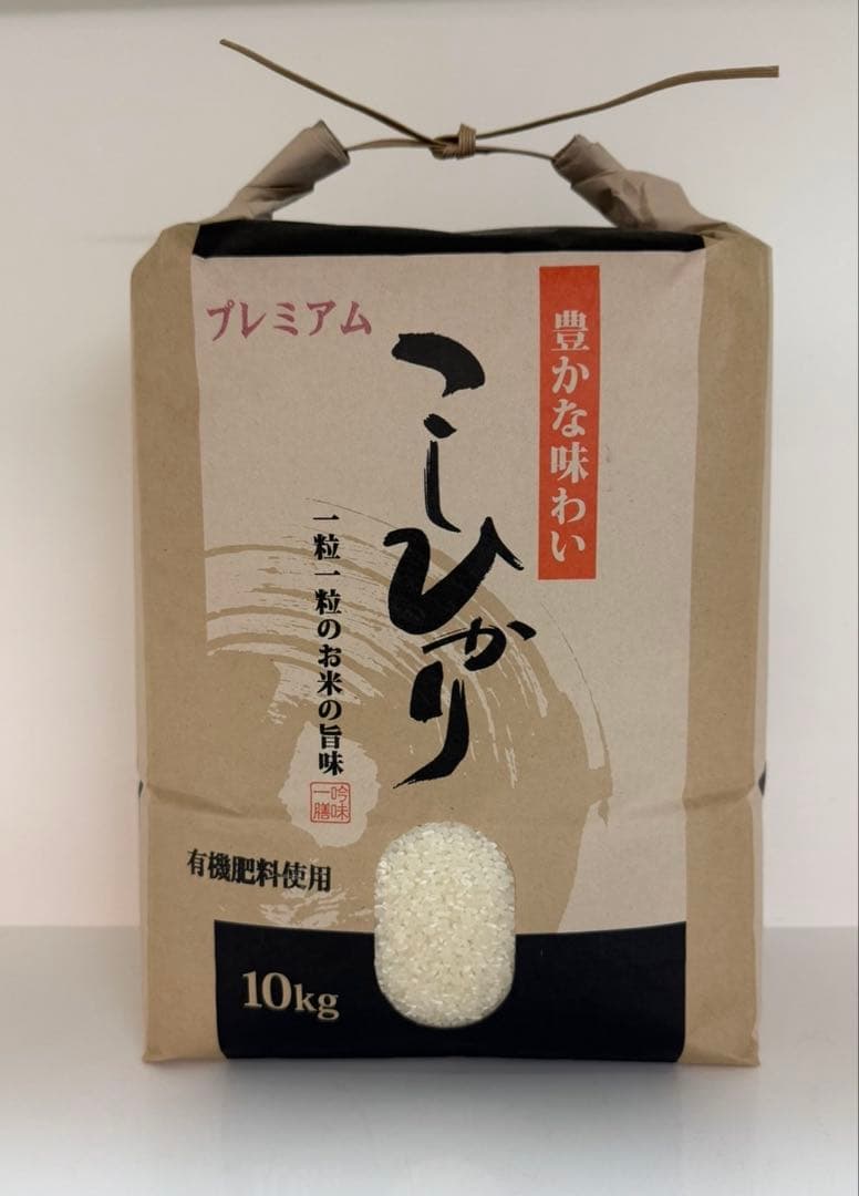 令和7年度愛媛県産コシヒカリ10k 有機肥料で作ったお米　 プレミアム(一等米)