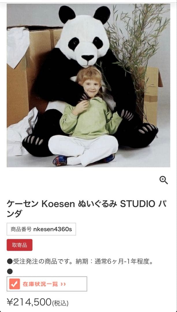 koesen ケーセン　ぬいぐるみ　パンダ　特大