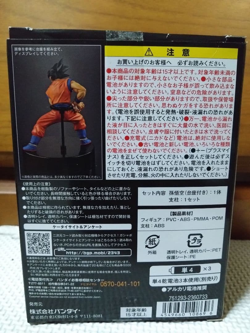 2016年度 ドラゴンボール　SON GOKOU　HG　孫悟空　受注生産