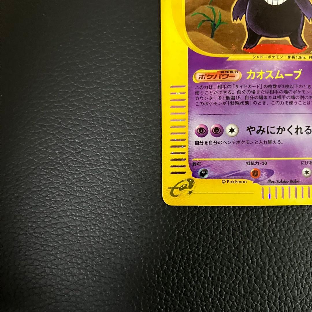 ゲンガー　eカード　キラ　177/128 ポケモンカード