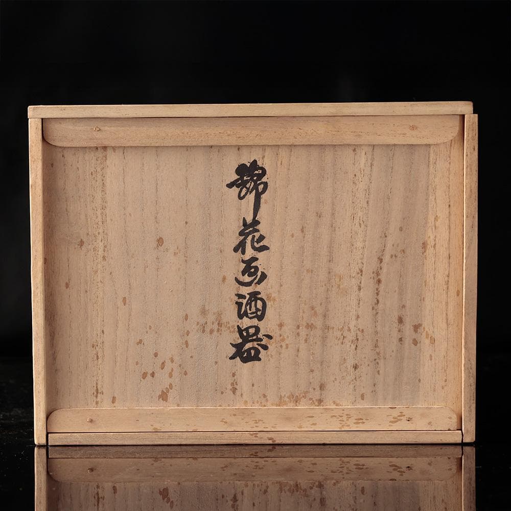 人間国宝 十三代今泉今右衛門 錦花画酒器 徳利 盃五客 共箱 黄布 栞 色鍋島