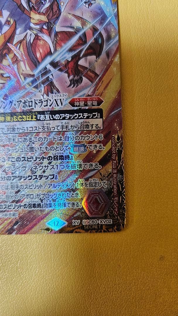 太陽神龍ライジングアポロドラゴンXVSECRET