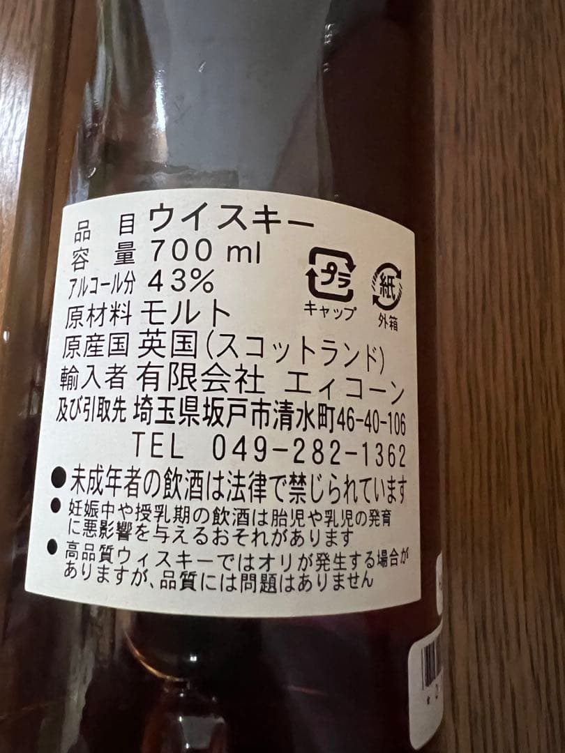 【終売品 】モートラック16年 花と動物シリーズ　43度 700ml