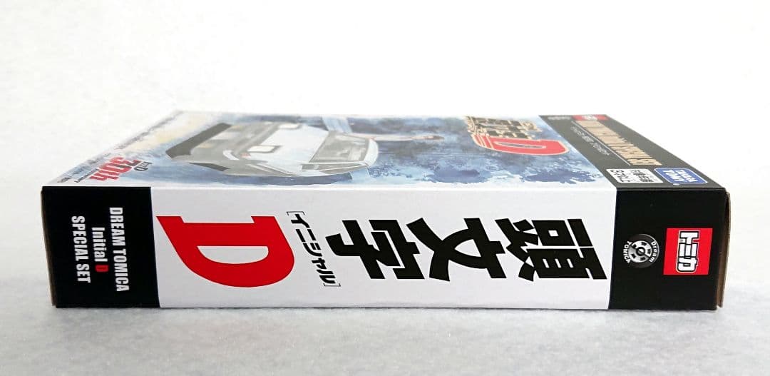 新品未開封 会場限定 ドリームトミカ イニシャルD スペシャルセット