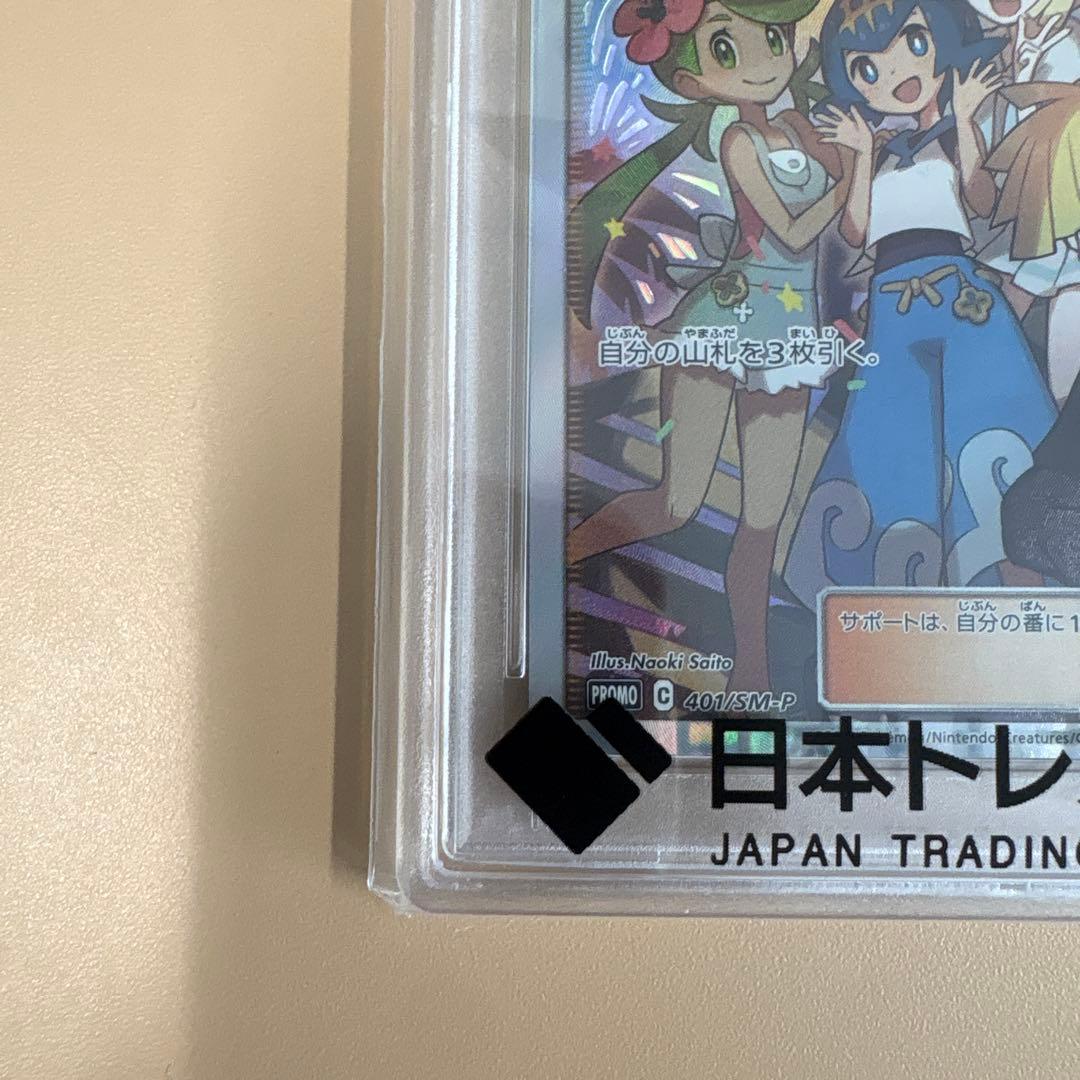 早いもの勝ち！！！【PSA10】アローラの仲間たち