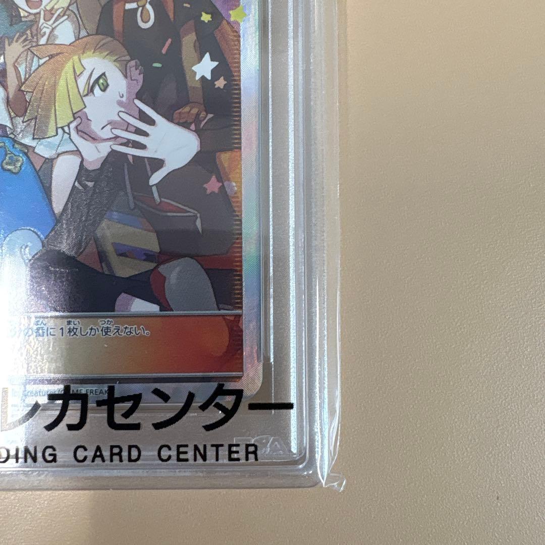 早いもの勝ち！！！【PSA10】アローラの仲間たち