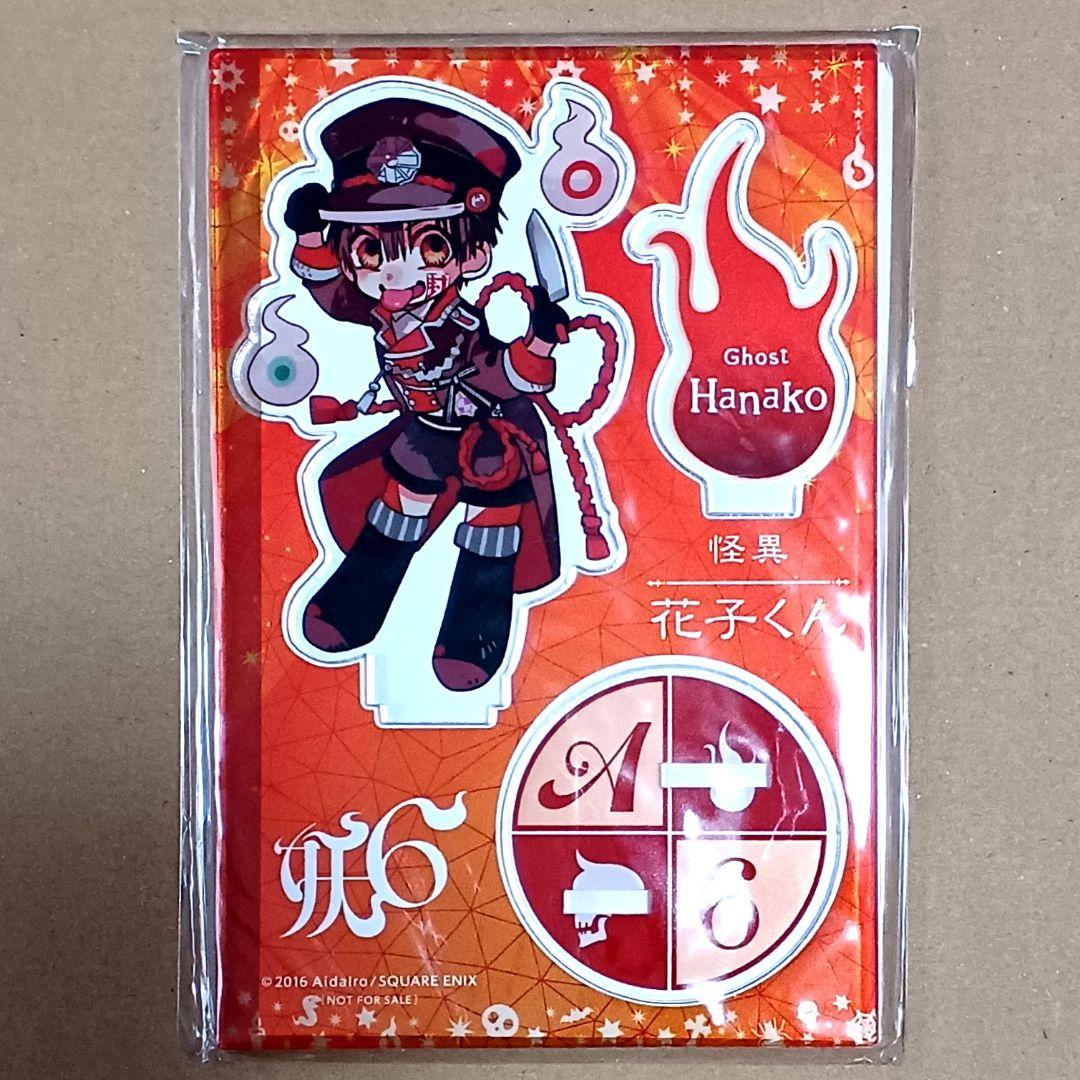 地縛少年花子くん　妖6　アクリルスタンド　花子くん　当選品