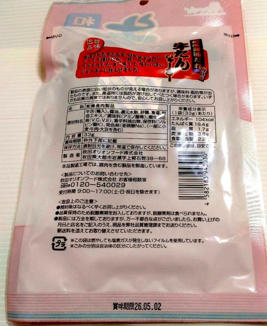 【専用出品】 ビーフジャーキー ホット＆MAXIMインスタントコーヒーセット