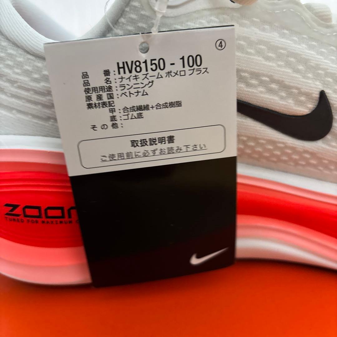 Nike ボメロプラス 25.5cm