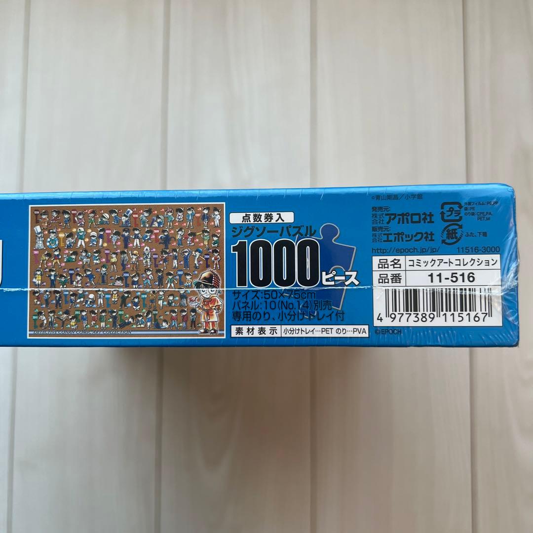 名探偵コナン　パズル　コミック