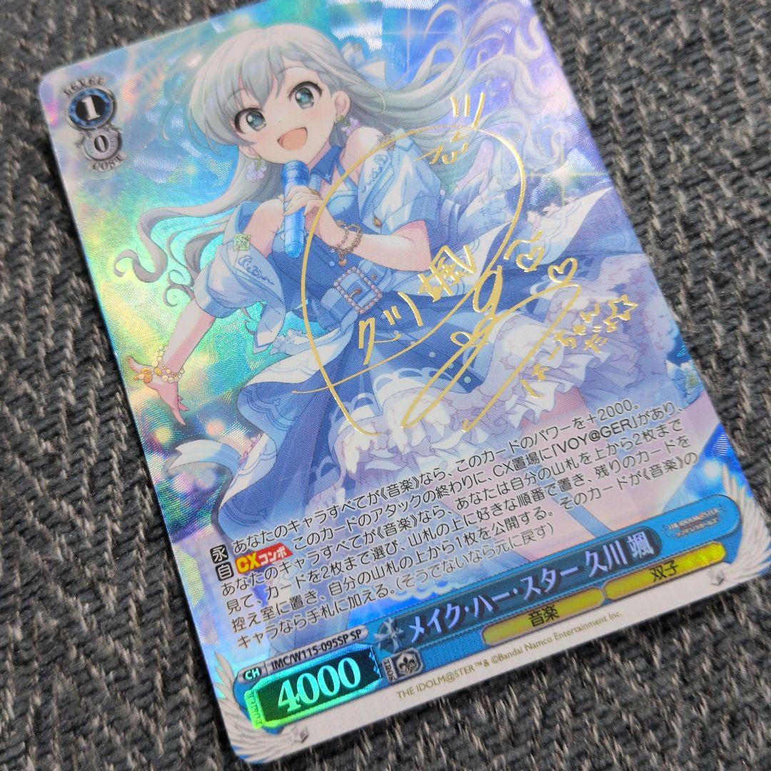 ヴァイスシュヴァルツ WS デレマス メイク•ハー•スター 久川 颯 SP